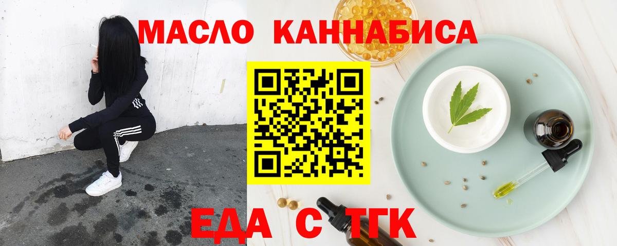 Еда ТГК конопля  Вход с VPN  Шали 
