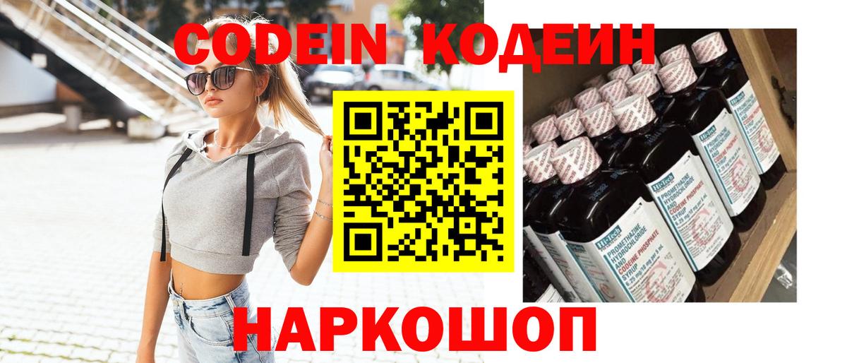 Кодеиновый сироп Lean Purple Drank Шали