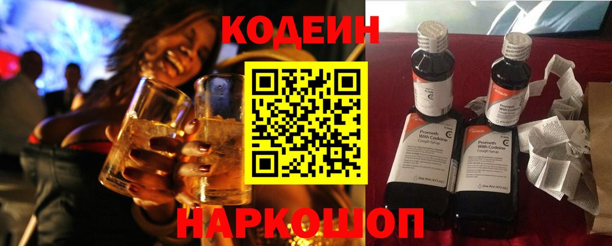Кодеиновый сироп Lean напиток Lean (лин)  Вход с VPN  купить наркотики цена  Шали 