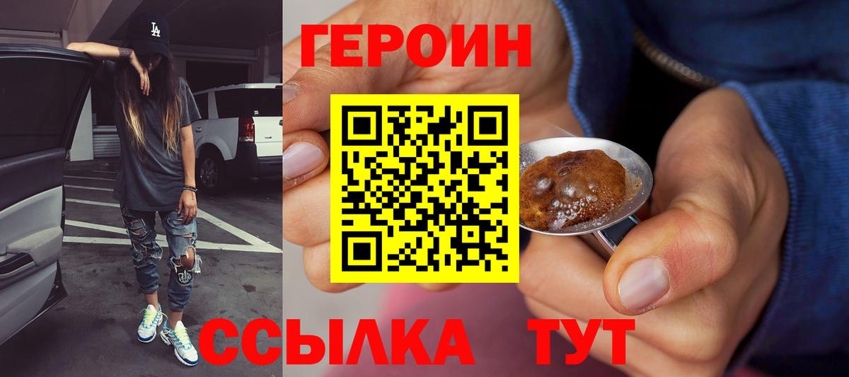 ГЕРОИН белый Шали