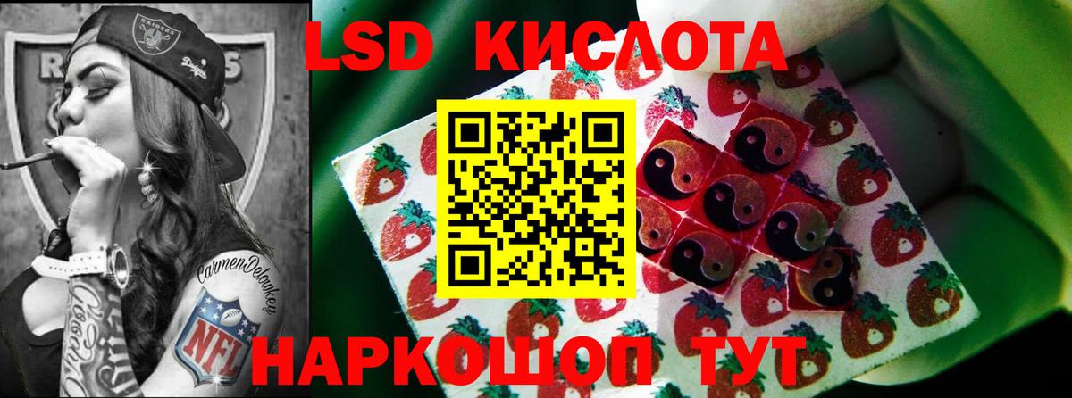 ЛСД экстази кислота Шали