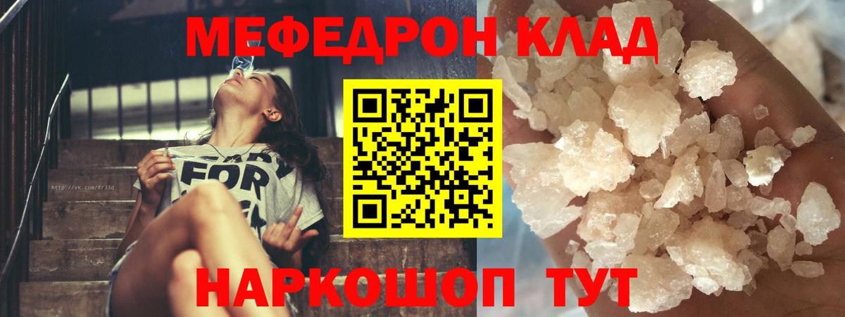 МЕФ кристаллы Шали