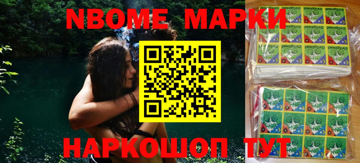 Марки NBOMe 1,8мг Шали