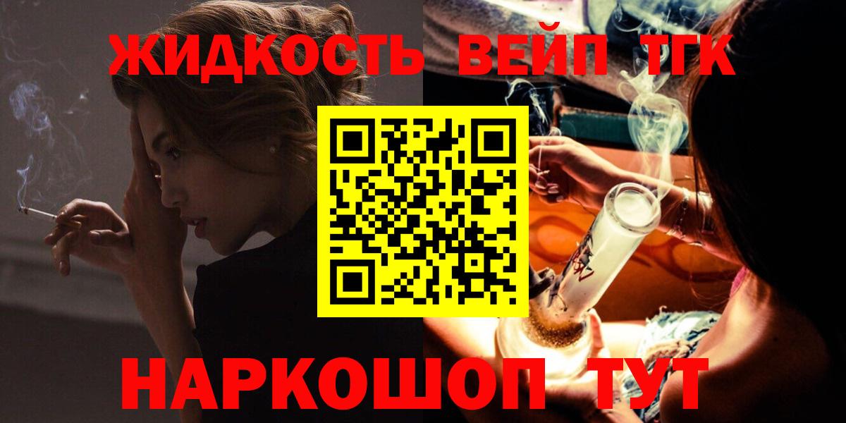 Шали  ТГК вейп  Вход с VPN  Дистиллят ТГК THC oil 